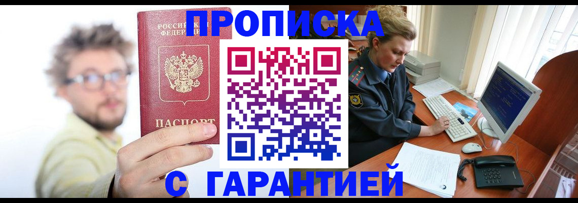 прописка для военкомата в Сухом Логе